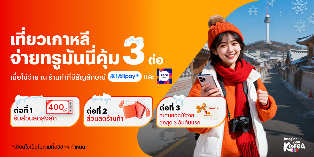 โปรโมชันทรูมันนี่