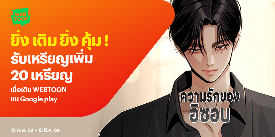 Google Playเมื่อใช้จ่ายบน Google Play1 พ.ย. 68 - 31 ธ.ค. 68 โปรโมชันทรูมันนี่