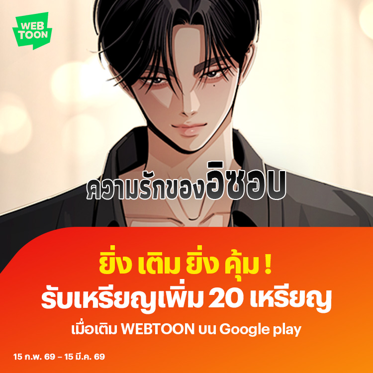 Google Playเมื่อใช้จ่ายบน Google Play1 พ.ย. 68 - 31 ธ.ค. 68 โปรโมชันทรูมันนี่
