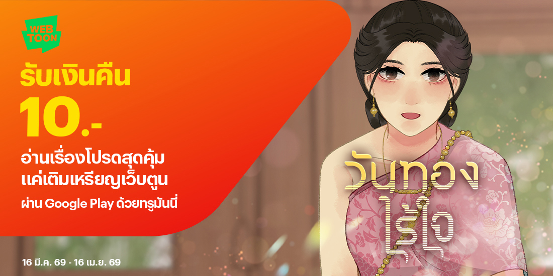 Google Playเมื่อใช้จ่ายบน Google Play1 พ.ย. 68 - 31 ธ.ค. 68 โปรโมชันทรูมันนี่