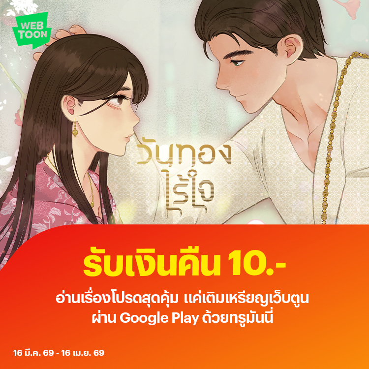 Google Playเมื่อใช้จ่ายบน Google Play1 พ.ย. 68 - 31 ธ.ค. 68 โปรโมชันทรูมันนี่