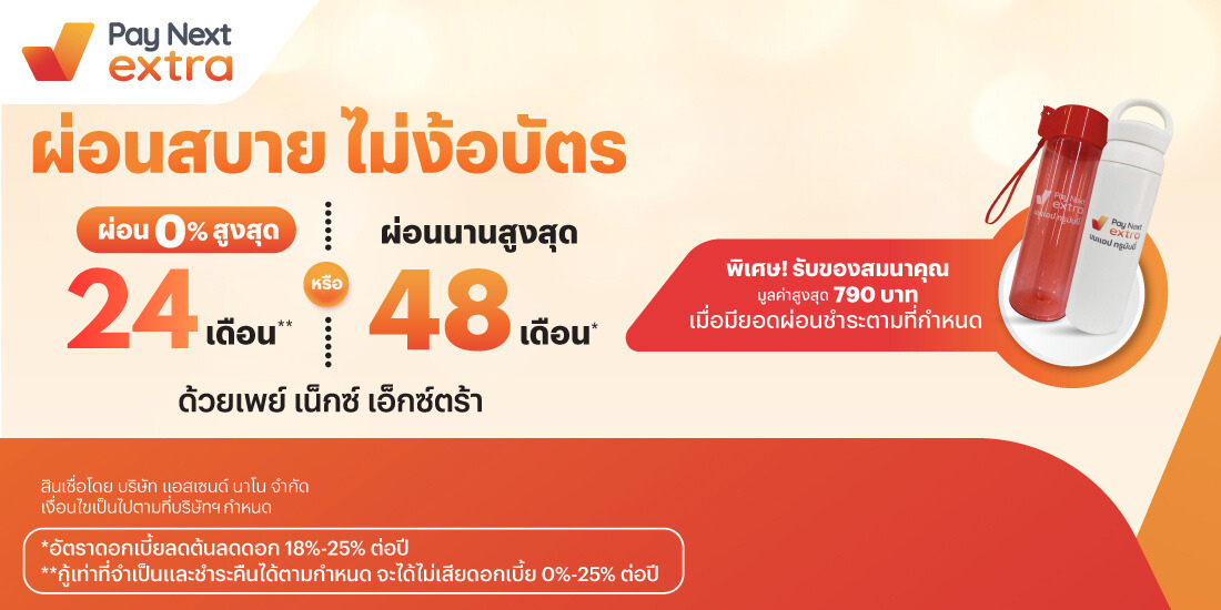 โปรโมชันทรูมันนี่
