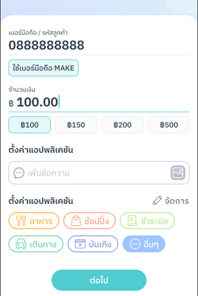 4. <b>ใส่จำนวนเงิน</b> ที่ต้องการเติม ขั้นต่ำ ฿ 100 