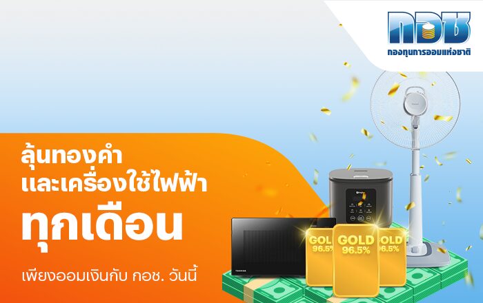 truemoney-national-savingsfund-promotion-20251121-700X440