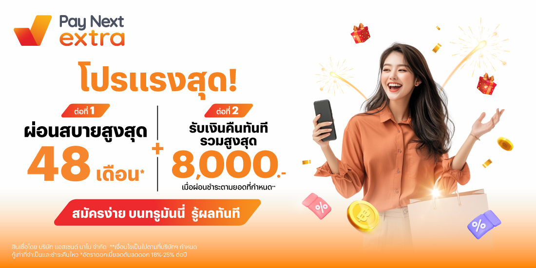 โปรโมชันทรูมันนี่