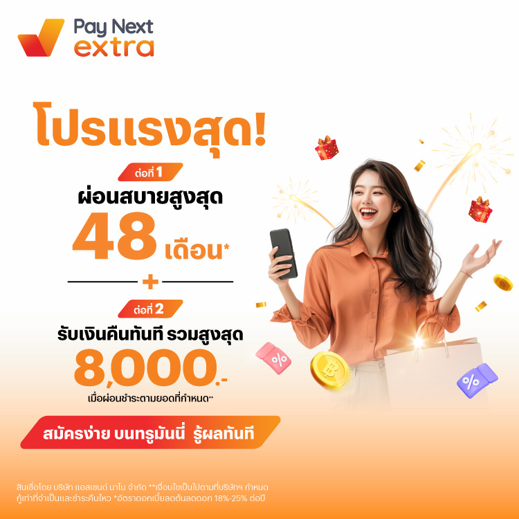 โปรโมชันทรูมันนี่