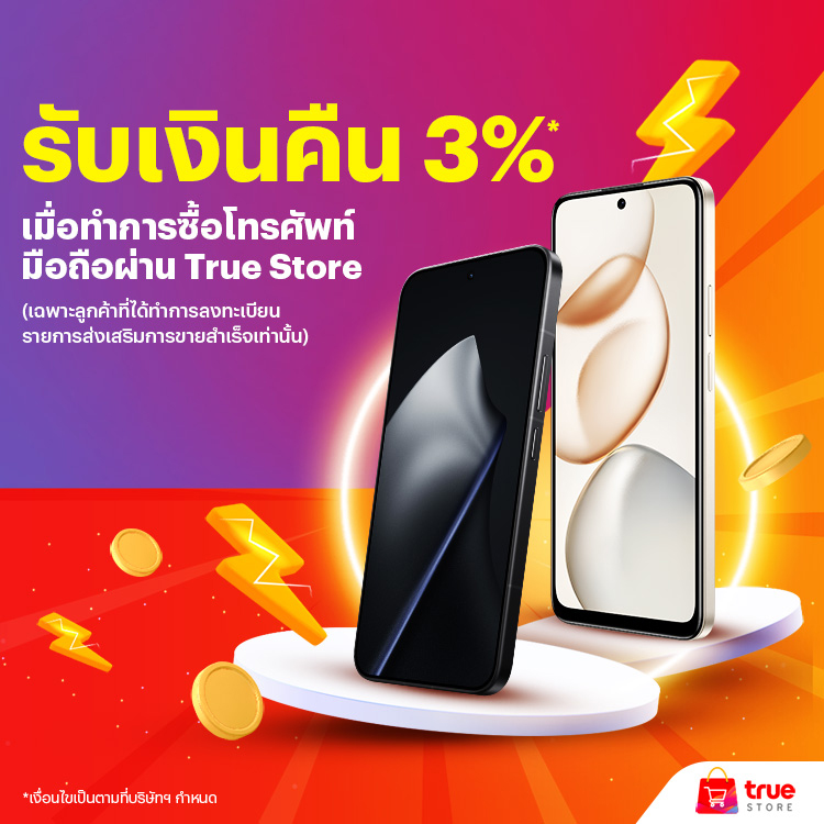 โปรโมชันทรูมันนี่