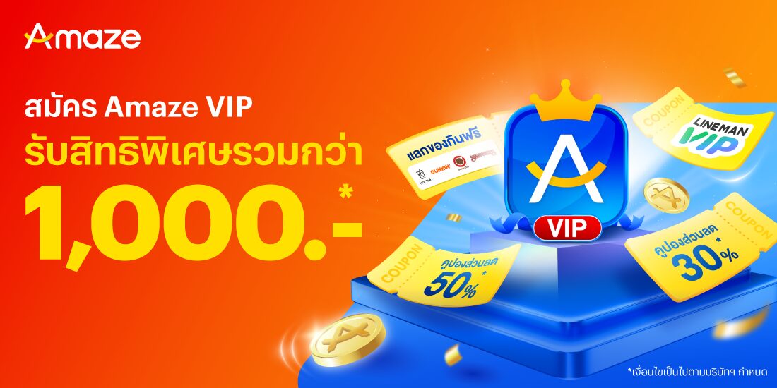 amaze-promotion-02-TMN-Amaze-VIP_LandingDesktop_1100x550px โปรโมชันทรูมันนี่