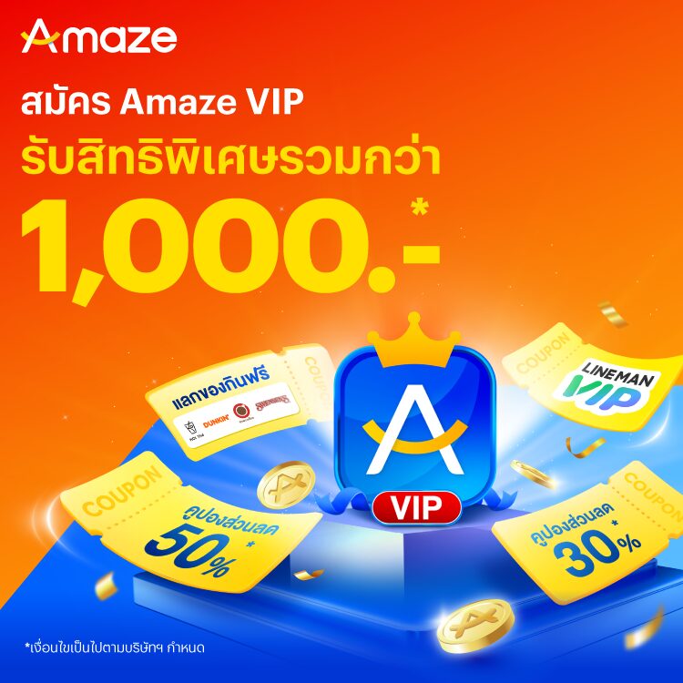 amaze-promotion-02-TMN-Amaze-VIP_LandingMobile_750x750px โปรโมชันทรูมันนี่