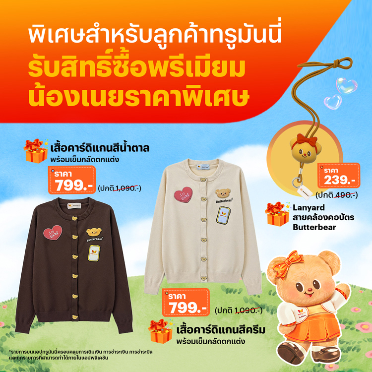 โปรโมชันทรูมันนี่