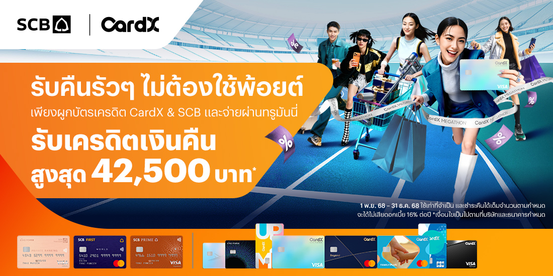 โปรโมชันทรูมันนี่