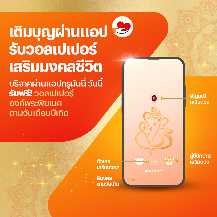 donation-wallpaper-banner-20251201-750×750-1 โปรโมชันทรูมันนี่