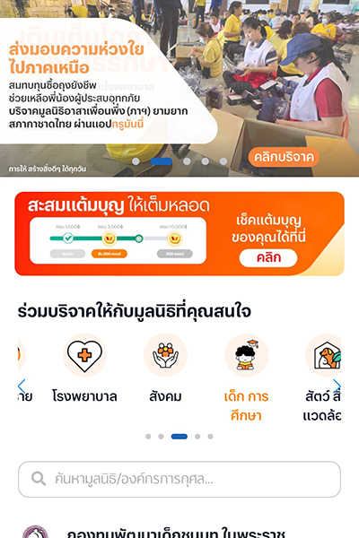 donation-wallpaper-howto-donation-20251201-2 2. เลือกบริจาคให้มูลนิธิฯ