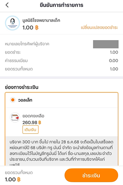 donation-wallpaper-howto-donation-20251201-4 4. <b>ยืนยันการทำรายการ</b> เลือกช่องทางการชำระเงิน <br>และ <b>กดชำระเงิน</b>