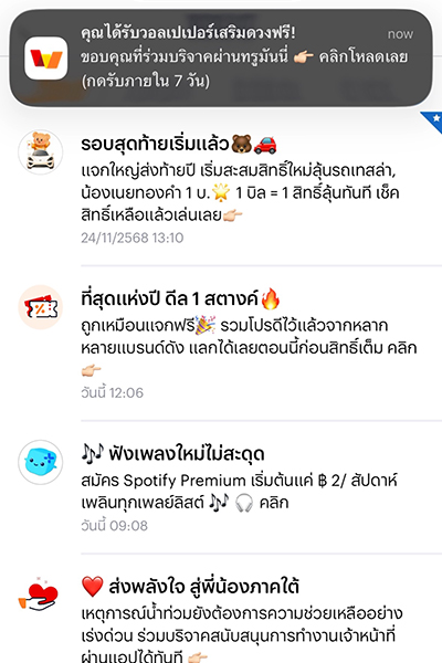 donation-wallpaper-howto-wallpaper-20251201-1 1. หลังจากทำรายการบริจาคสำเร็จ จะได้รับข้อความแจ้งให้กดรับวอลเปเปอร์ <b>คลิกดาวน์โหลด</b><br><small>(ดาวน์โหลดได้ภายใน 7วัน)</small>