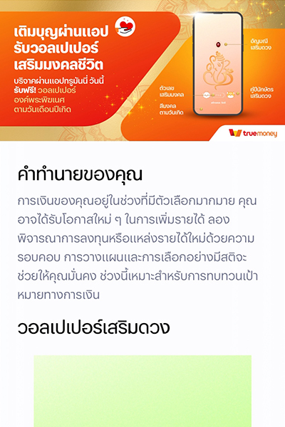 donation-wallpaper-howto-wallpaper-20251201-4 4. รับคำทำนาย และ วอลเปเปอร์<br>องค์พระพิฆเนศประจำวันเกิด