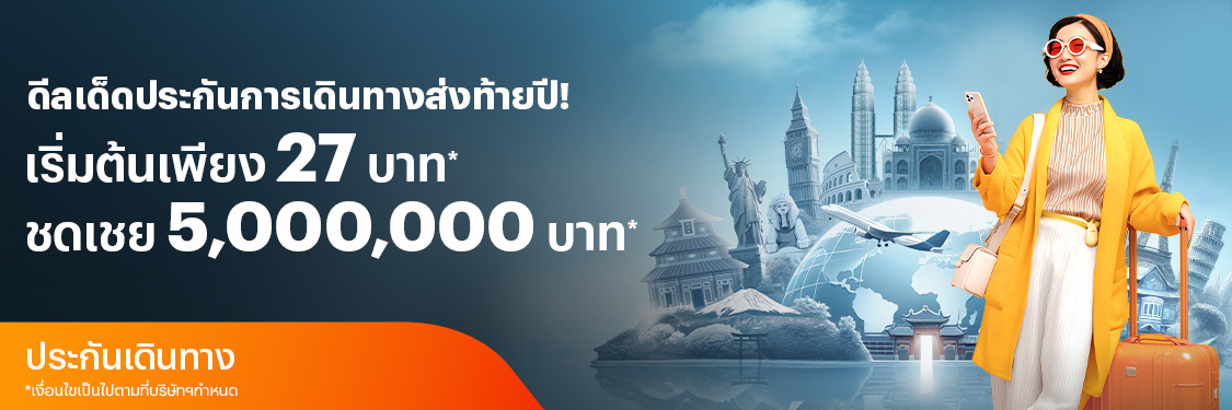 โปรโมชันทรูมันนี่