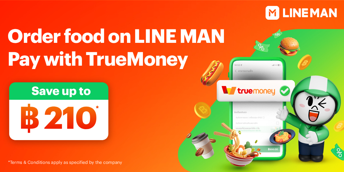 โปรโมชันทรูมันนี่