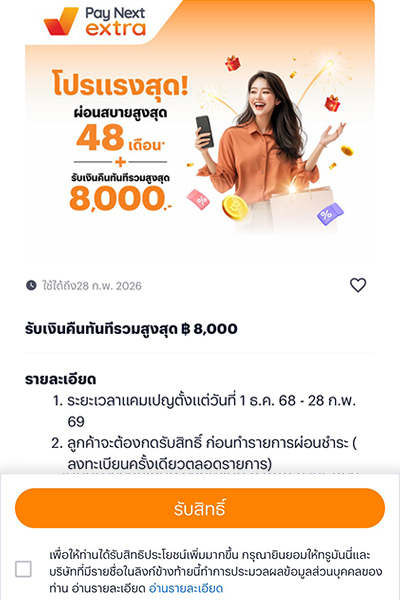 paynext-extra-promotion-02-howto-20251201-1 1. กด <b>รับสิทธิ์</b> เพื่อรับสิทธิ์เงินคืน