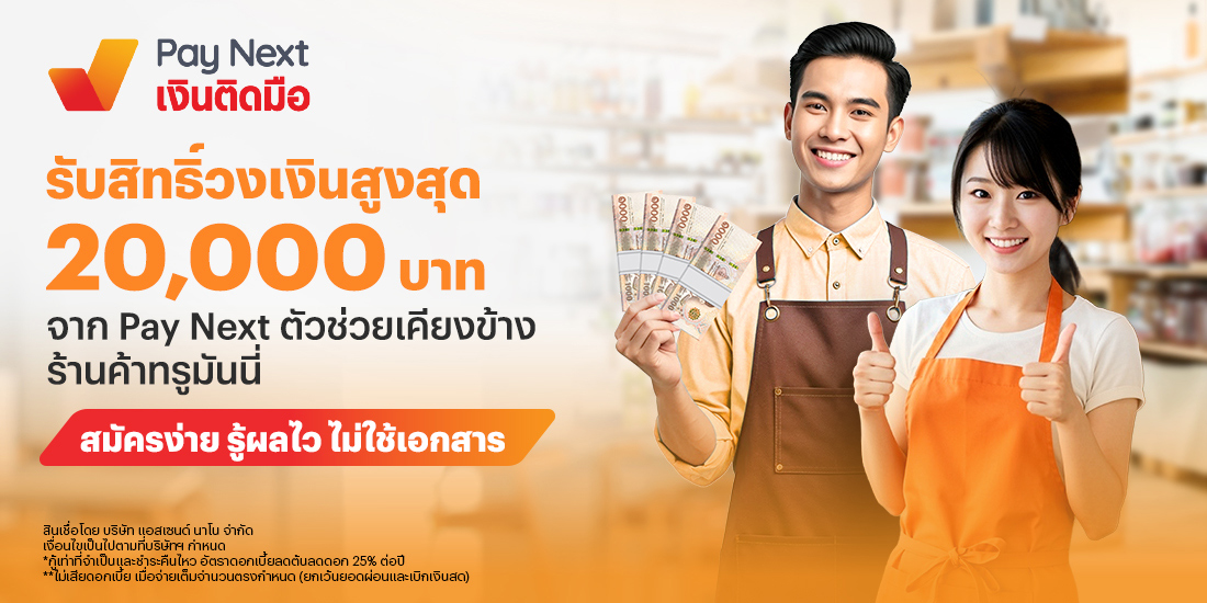 โปรโมชันทรูมันนี่