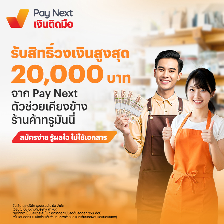 โปรโมชันทรูมันนี่