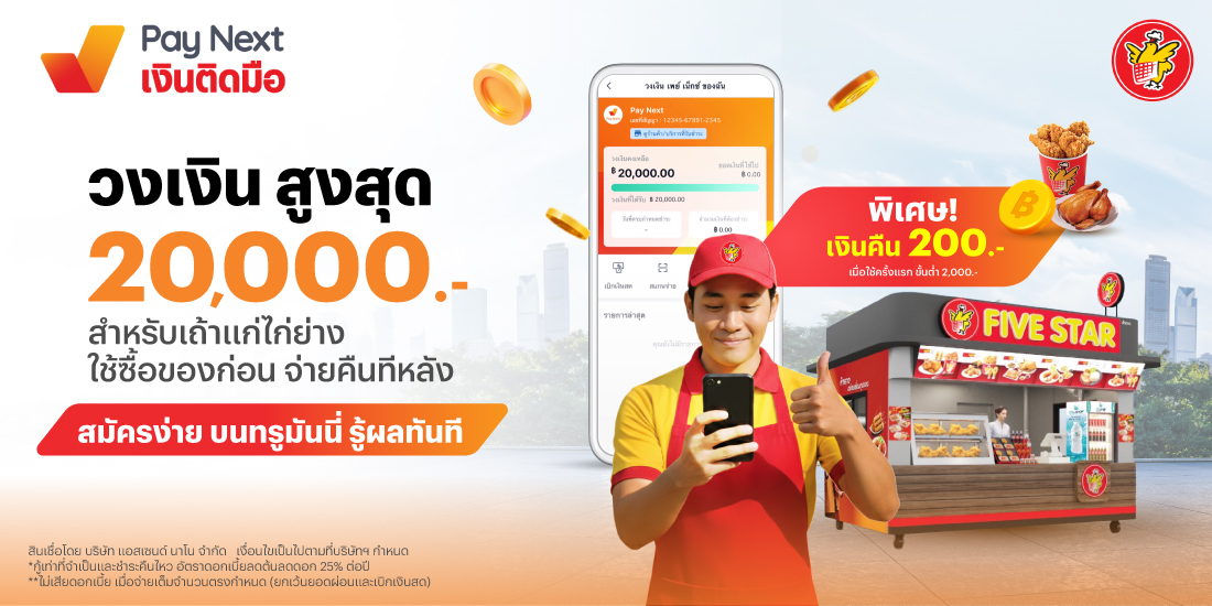 โปรโมชันทรูมันนี่