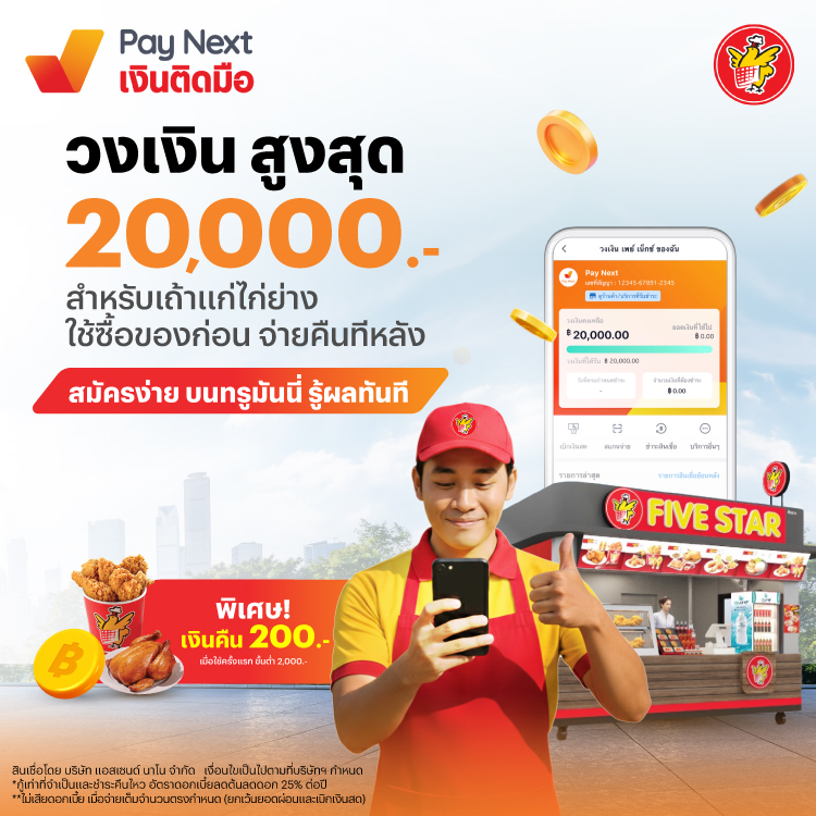 โปรโมชันทรูมันนี่