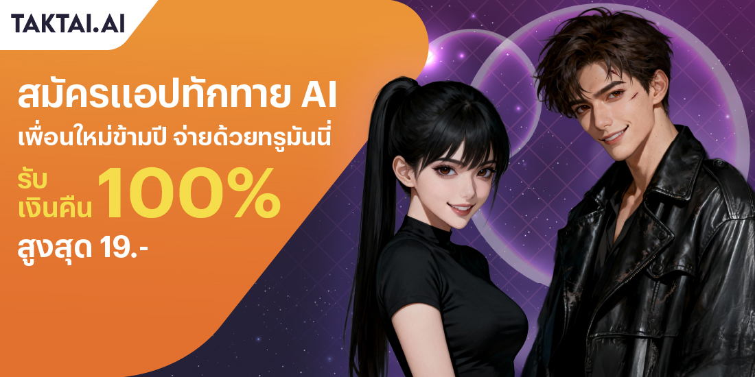 โปรโมชันทรูมันนี่