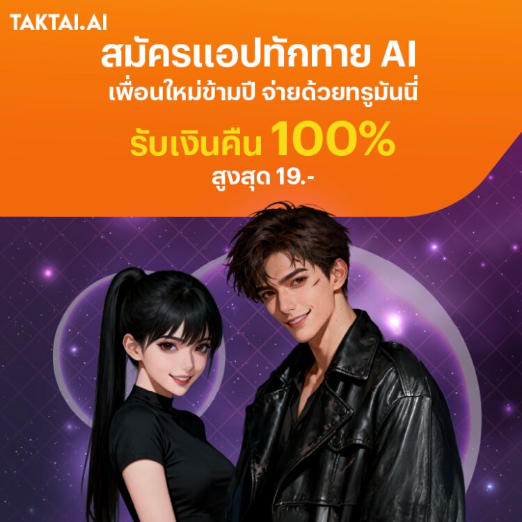 โปรโมชันทรูมันนี่
