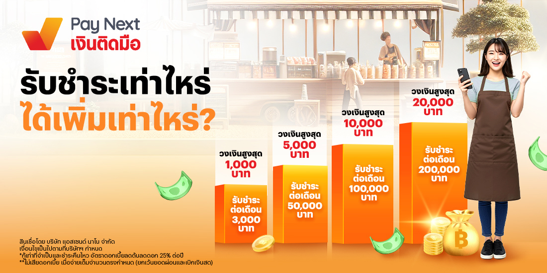 โปรโมชันทรูมันนี่