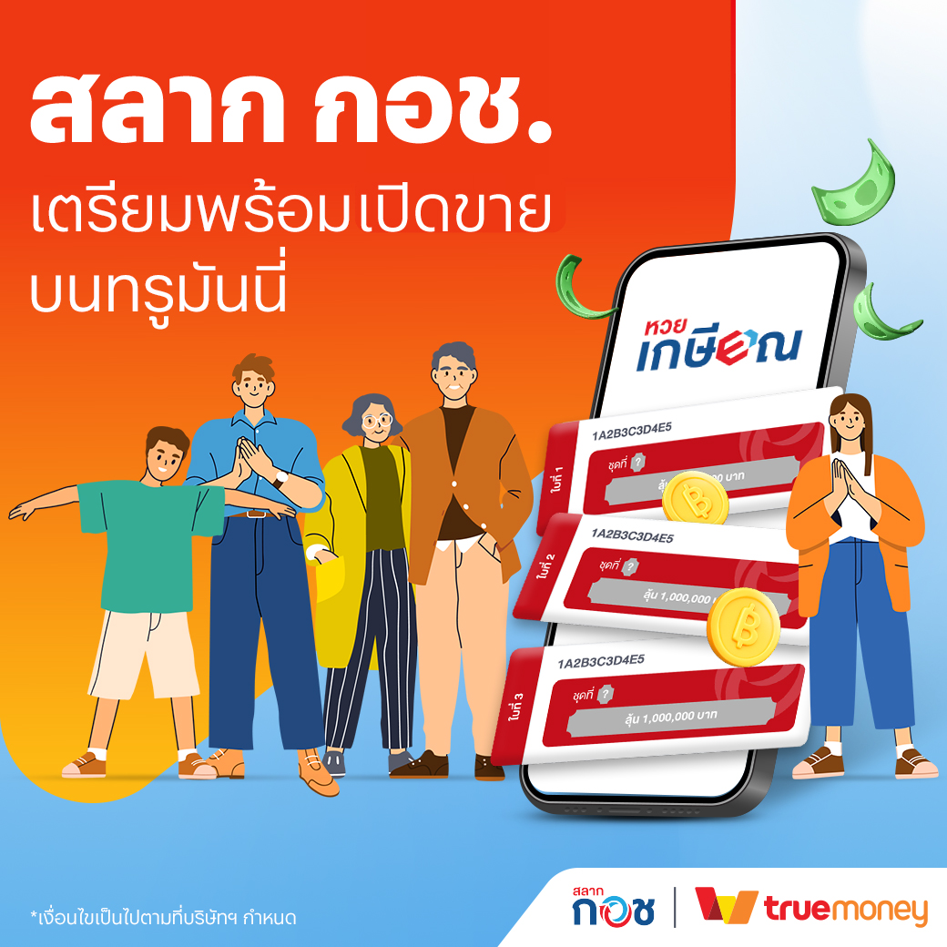 โปรโมชันทรูมันนี่