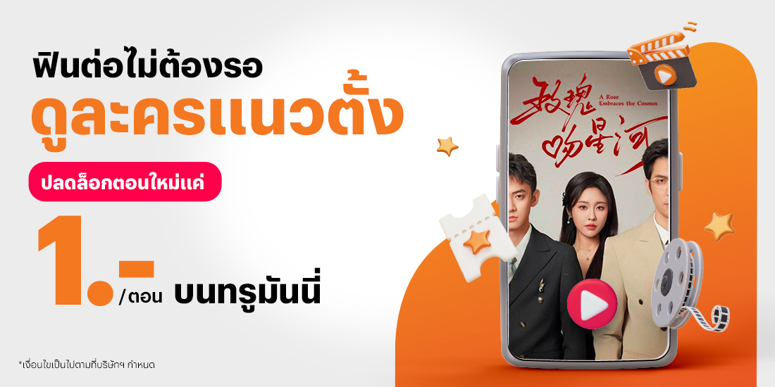 โปรโมชันทรูมันนี่