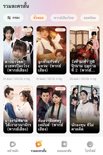 2. เลือกเรื่องที่ต้องการดู 