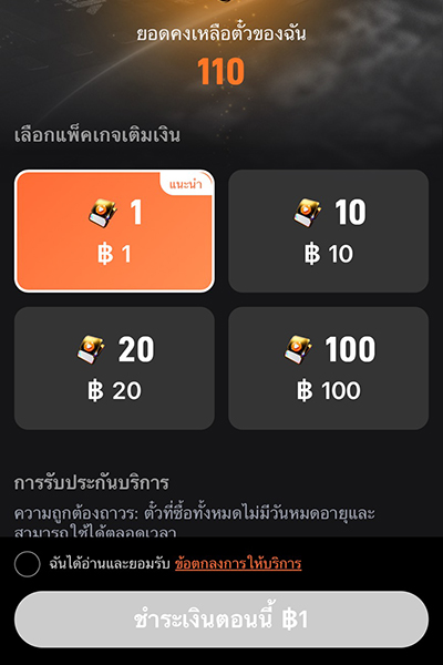 3. ซื้อตั๋วเพื่อรับชมต่อเนื่อง 