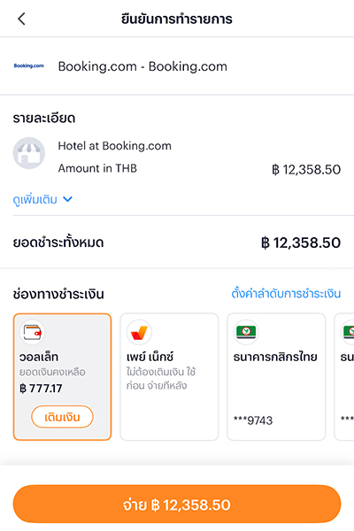 3. เลือกจ่ายบน <b>TrueMoney</b> และ<br>กด <b>จ่าย</b> เพื่อทำรายการจองให้สำเร็จ