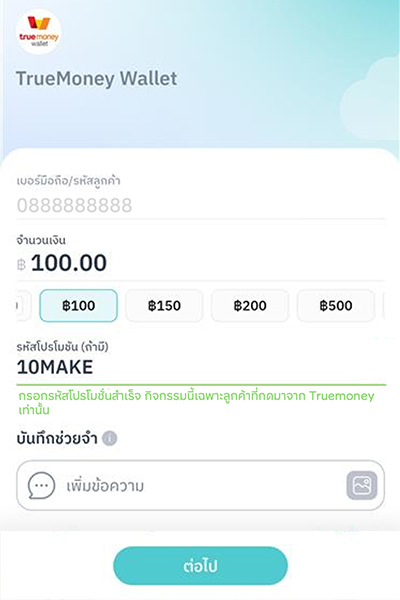 truemoney-makebykbank-howto-Jan26-4 4. <b>ใส่จำนวนเงิน</b> ที่ต้องการเติม ขั้นต่ำ 100 บาท และ<br><b>กรอกโค้ด 10MAKE</b> ที่ช่องรหัสโปรโมชัน