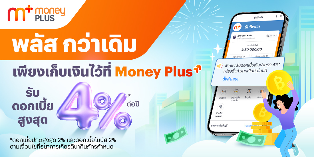 truemoney-moneyplus-banner-20260128-1100X550-1 โปรโมชันทรูมันนี่