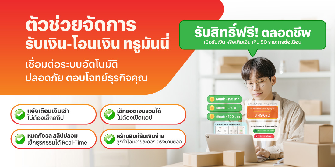 โปรโมชันทรูมันนี่