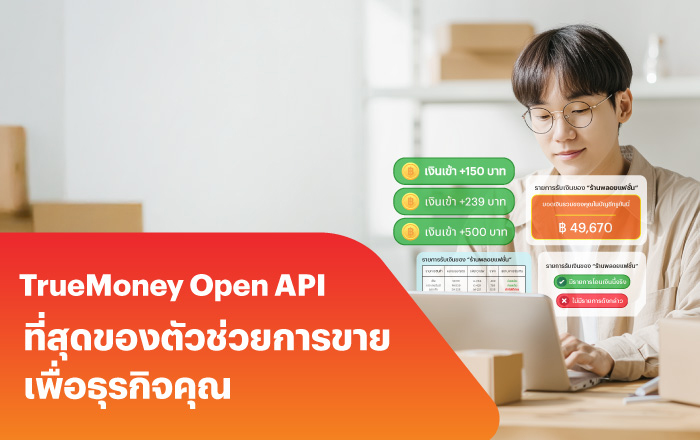 โปรโมชันทรูมันนี่