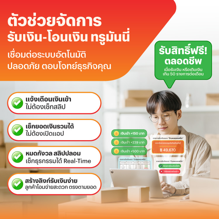 โปรโมชันทรูมันนี่