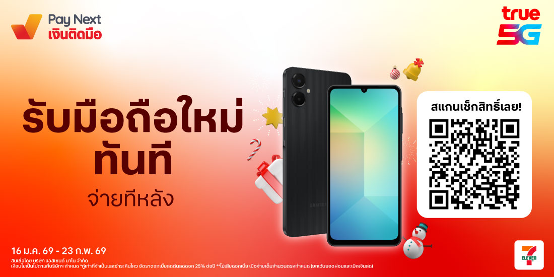 โปรโมชันทรูมันนี่