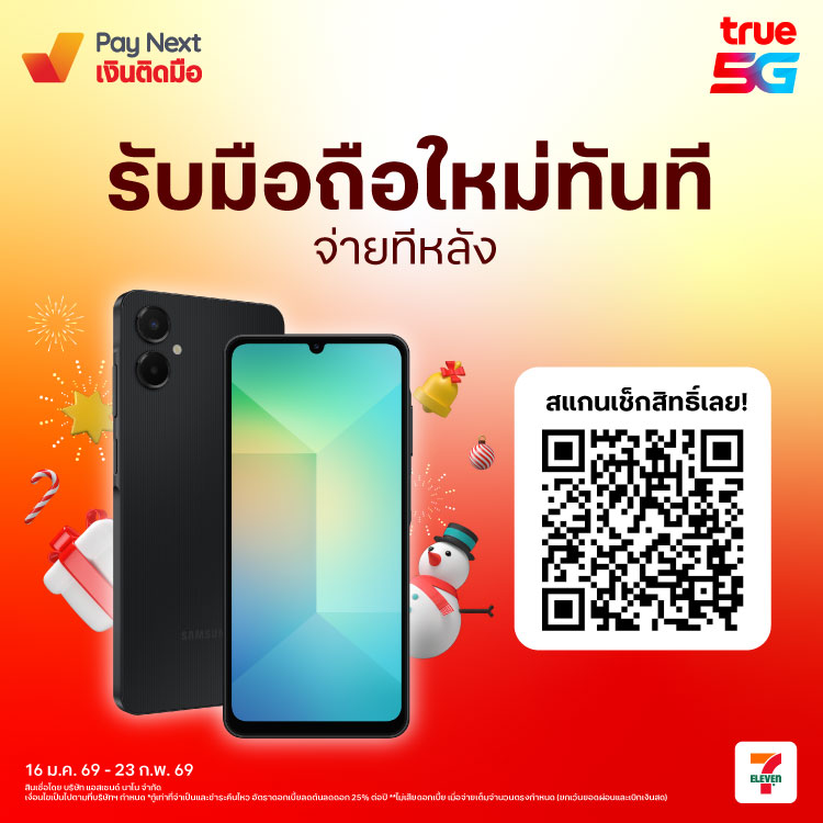 โปรโมชันทรูมันนี่