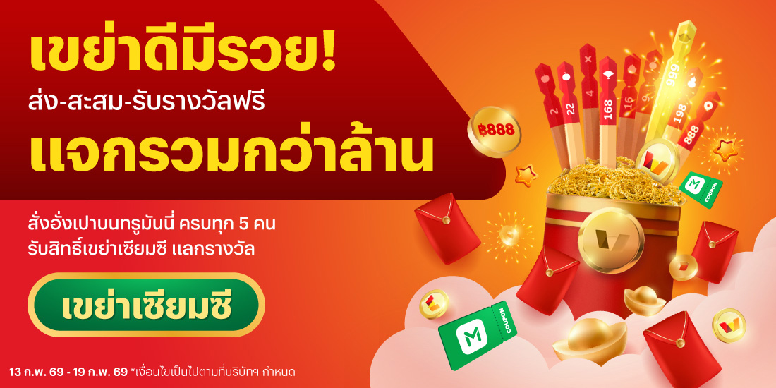 โปรโมชันทรูมันนี่