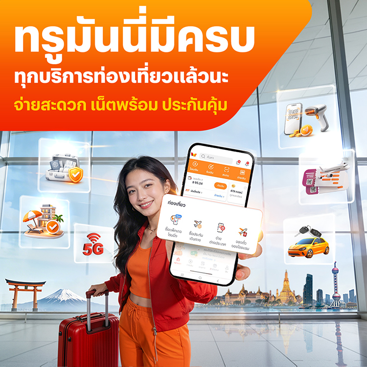 โปรโมชันทรูมันนี่