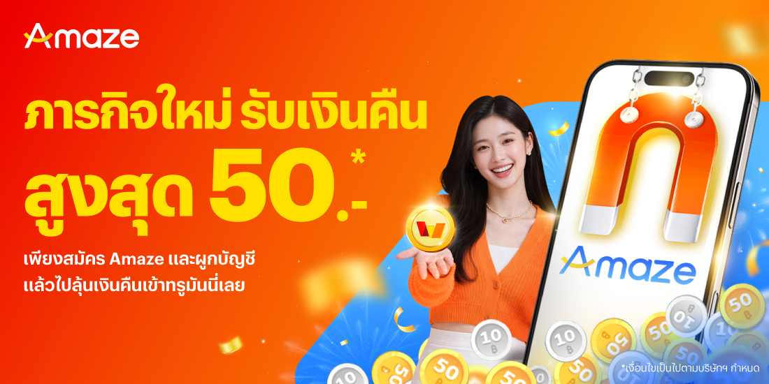 โปรโมชันทรูมันนี่