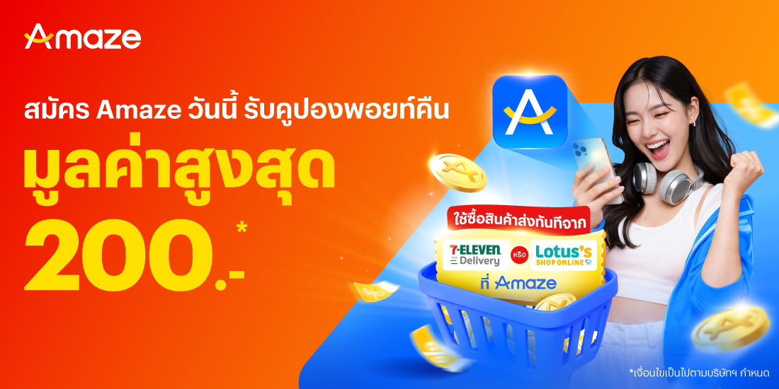 โปรโมชันทรูมันนี่