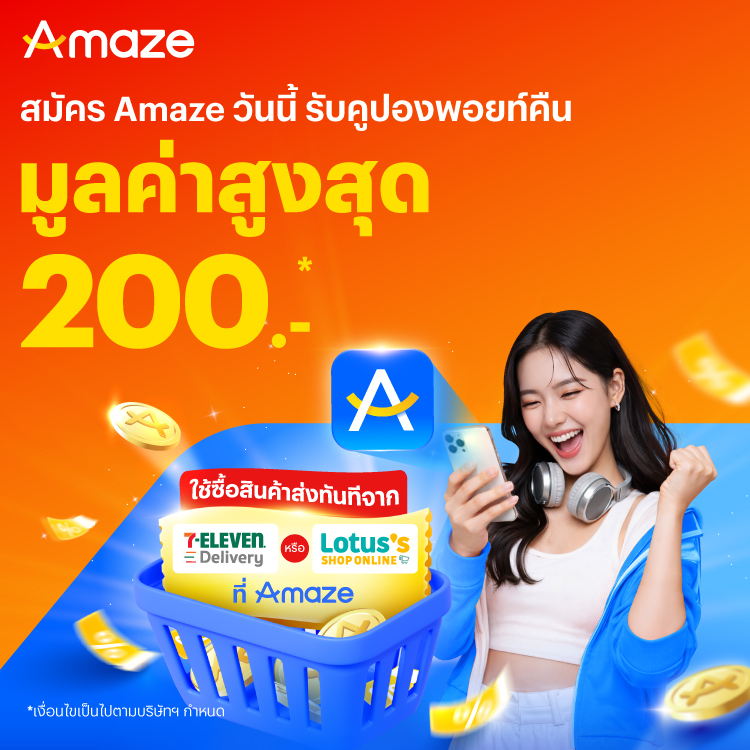 โปรโมชันทรูมันนี่