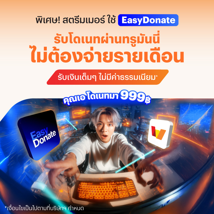 โปรโมชันทรูมันนี่