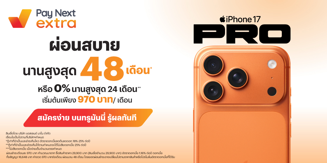 โปรโมชันทรูมันนี่