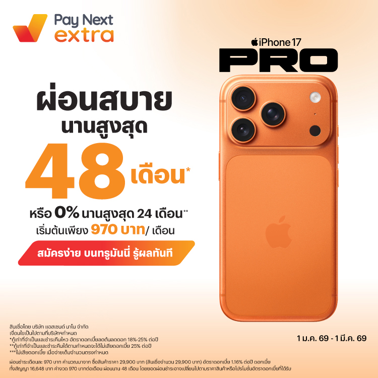 โปรโมชันทรูมันนี่